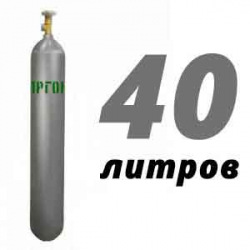 Купить Аргон 40 литров в Перхушково с доставкой